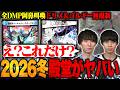 【殿堂発表】ドリメ＆ゴルギー無規制に全DMPが阿鼻叫喚。今後の動向について最上位勢の見解を語ります。【TopTier / デュエマ】