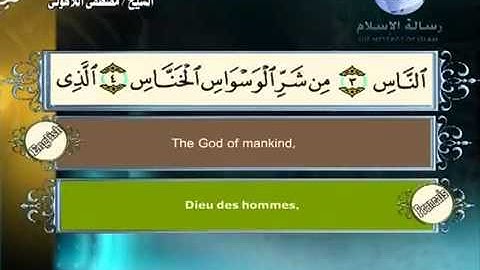 114 sourat Al-nas سورة الناس