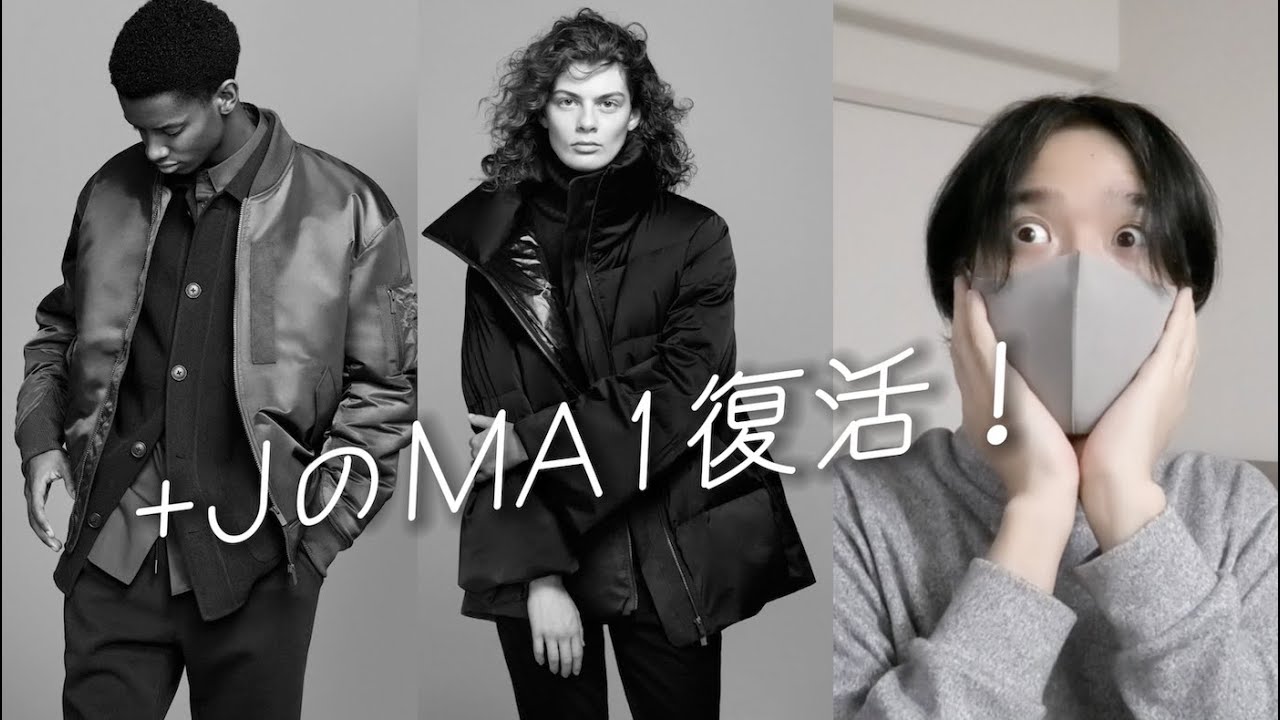 ジルサンダーコラボ【早い者勝ち☆【MBさん愛用】【ユニクロ ＋J】 ジャケット J's MA-1 is back! The legendary collaboration is back again