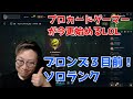 【LOL】３５歳魂のソロランクその5【ブロンズ４】