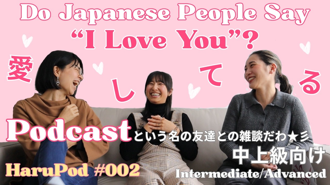 How Japanese Express Love | Love in Japan vs the West | Real Japanese Conversation with Friends