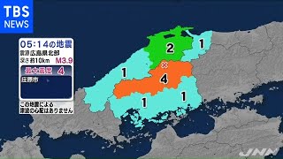 広島県北部で震度４ 津波の心配なし（2021年4月18日）