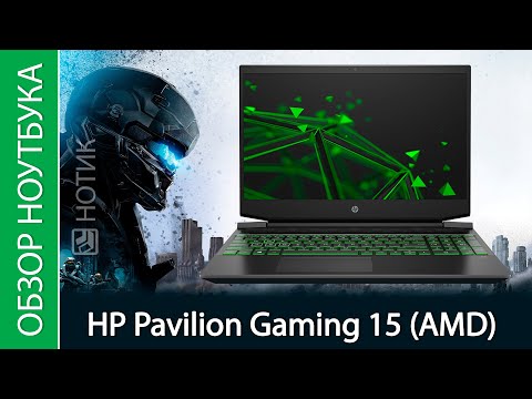 Обзор ноутбука HP Pavilion Gaming 15-ec1008ur - жарко ли в нем шестиядерному Ryzen 5?