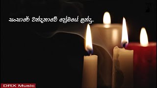 Dedunne Pata Patin _ Sanath Nandasiri |Cover by Chamara Fernando | Lyrics