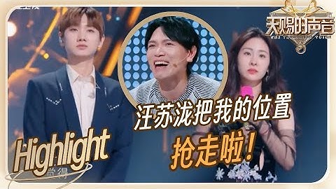 杨宗纬看完《命运》舞台直呼“吃醋”汪苏泷？？泷泷直面无伴奏原声挑战 嗓音自带混响不是说说而已！#天赐的声音5 EP2 CLIP 20240504