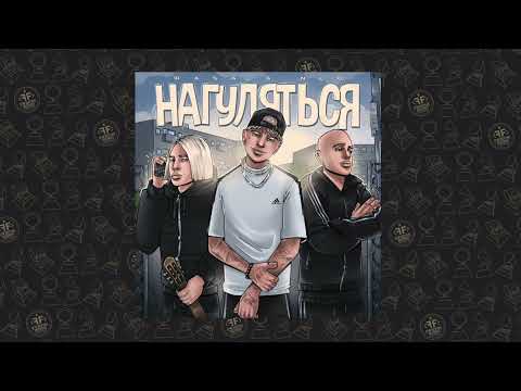 RASA, NLO - Нагуляться