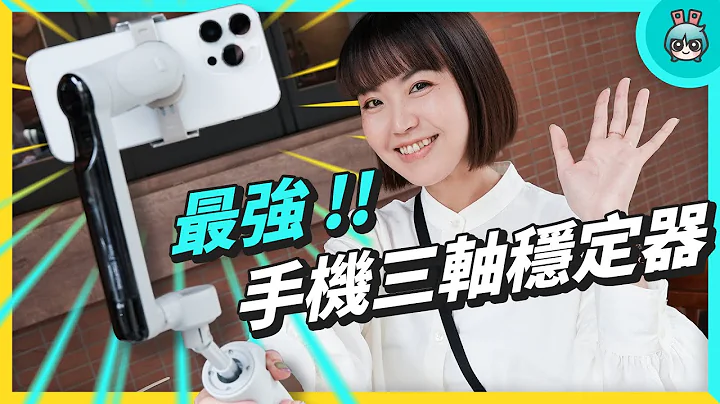 自己出去玩 拍照怎麼辦？ 用這支來拍照 Vlog 不用求路人幫忙啦！ Insta360 Flow AI 智能 手機 穩定器 - 天天要聞
