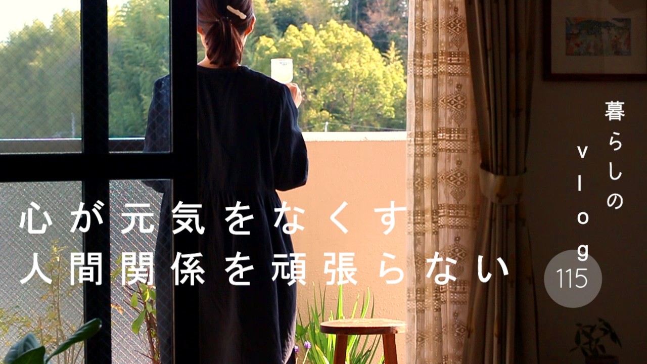 疲弊する人間関係を手放すこと◆ Don’t let relationships wear you down in your precious life⌛