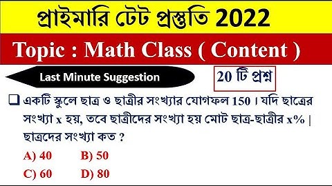 PRIMARY TET 2022 MATHS PRACTICE set 24 | প্রাইমারি টেট অংক প্র্যাকটিস 2022 | Math by Hasnat