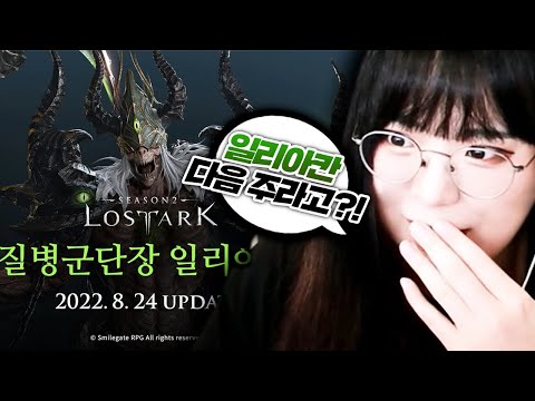 드디어 나온 <strong>일리아칸</strong> 군단장 레이드!!!!