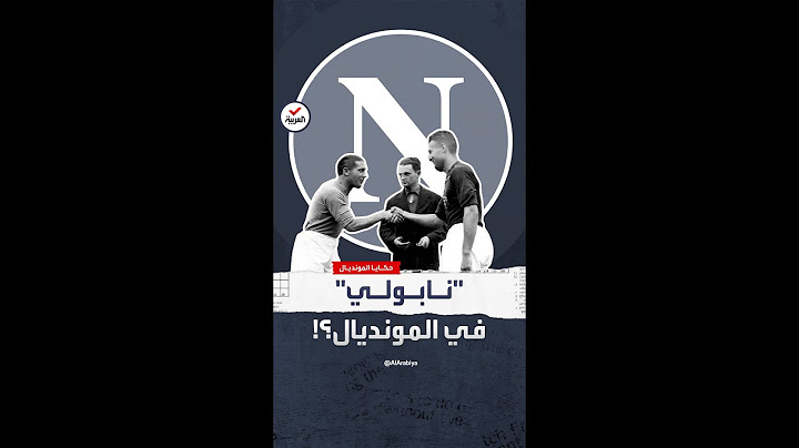 حكايا المونديال | نادٍ إيطالي شهير شارك في مونديال عام 1934