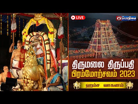 Tirumala Tirupathi Brahmotsavam 2023 | Hamsa Vahanam