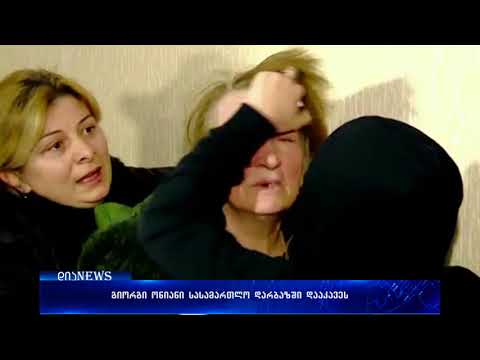 გიორგი ონიანი სასამართლო დარბაზში დააკავეს 07.11.2017