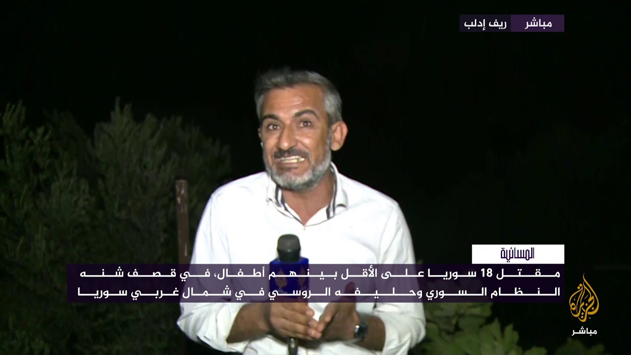 المسائية..  بعد غارات دامية بإدلب.. واشنطن والأمم المتحدة تدعوان لوقف القصف