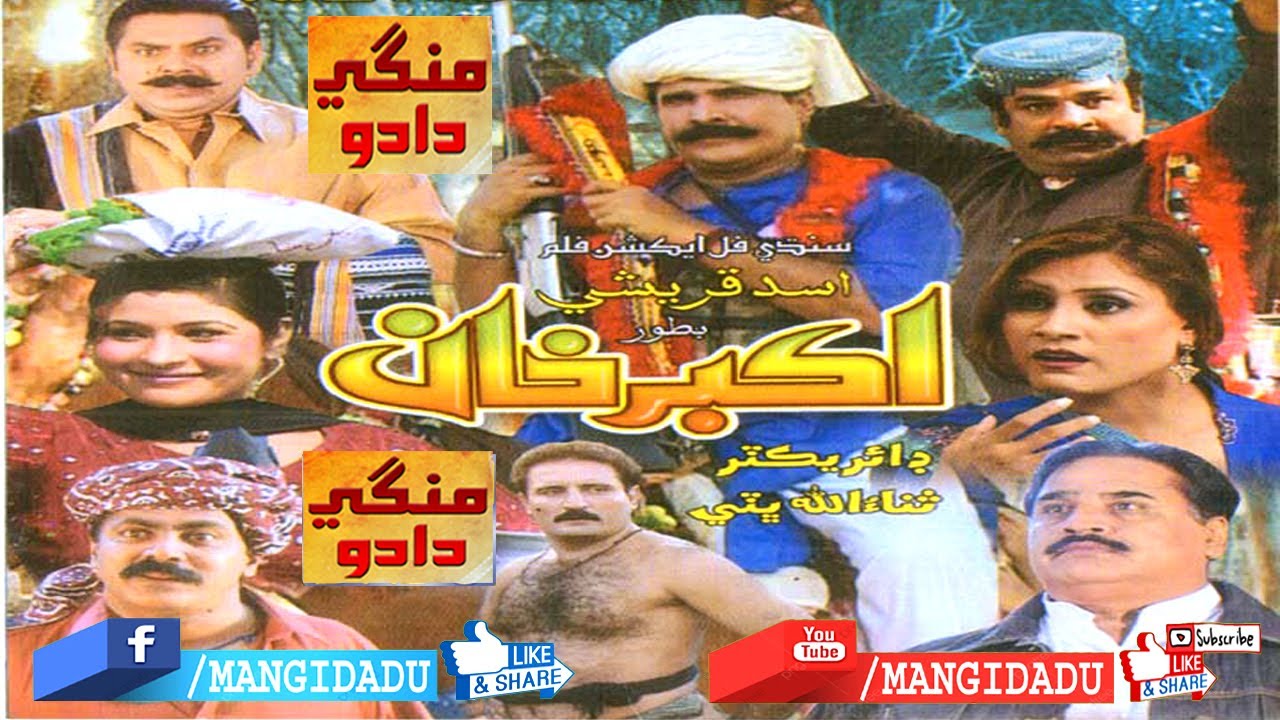 AKBAR KHAN   ASAD QURESHI  RUBI ALI  NISAR SHAH  ZULFIQAR  ABDULLAH  SINDHI FILM MANGIDADU