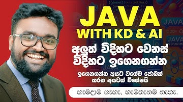 Learn JAVA with KD Jayakody - Lesson 06 - Sinhala Tutorial