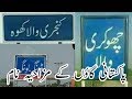 Pakistani Villages Funny Names ||پاکستانی گاؤں کے مزاحیہ نام|| Nalaik Studio