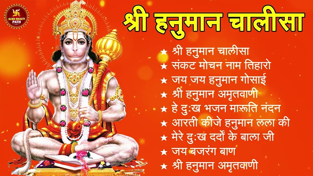 श्री हनुमान चालीसा 🌺🙏 Shree Hanuman Chalisa Original Video 🙏🌺 Gulshan Kumar Hariharan Full HD