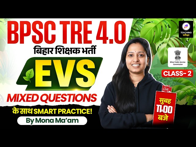 BPSC TRE 4.0 EVS | EVS Marathon For BPSC TRE 4.0 | Bihar Teacher EVS Class | BPSC EVS Class #evs