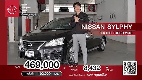 Nissan sylphy 1.6 turbo ม อ สอง