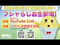 【生梨配信】2024/9/27(金)20:00-ブシャらじお生配信!