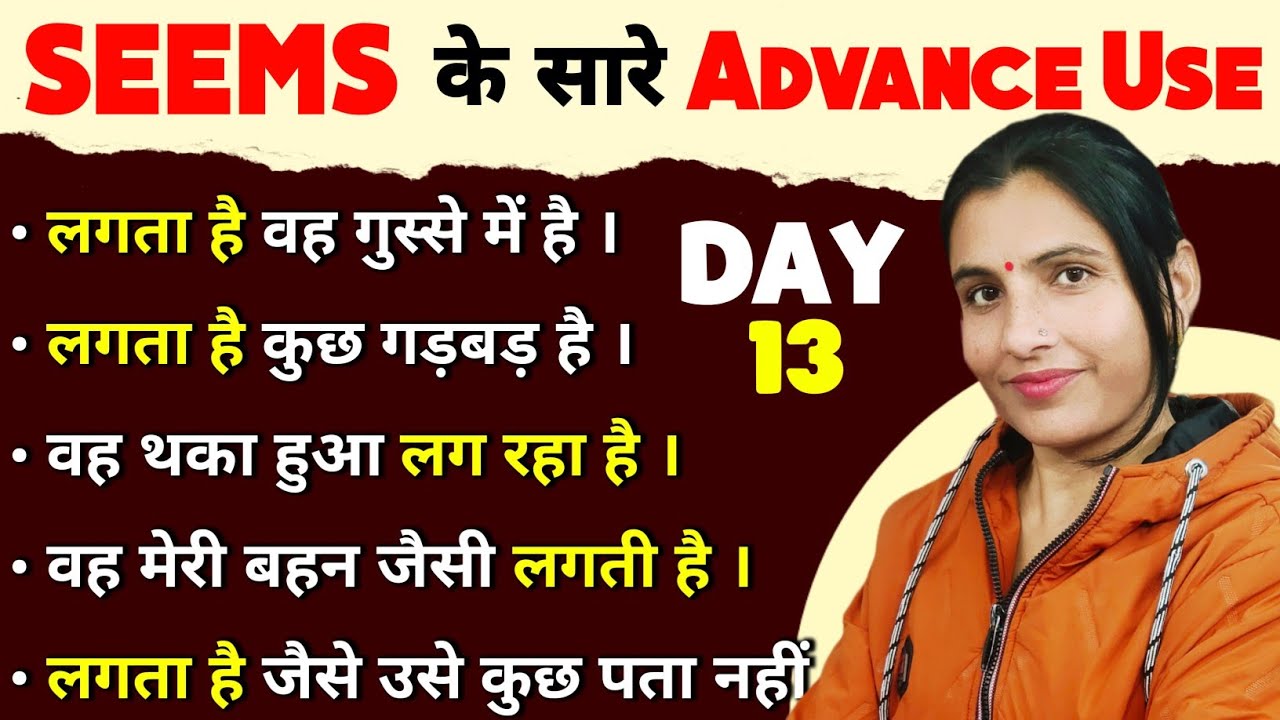 Day-13 | Advance Used of SEEMS | NSY LEARNING 