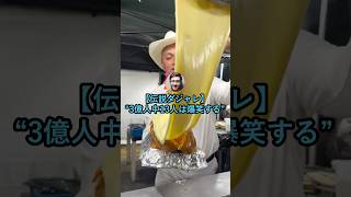 【伝説ダジャレ】3億人中13人は爆笑する【2ch面白いスレ】