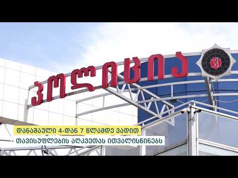 შინაგან საქმეთა სამინისტრომ ”ჰერბალაიფის” დაყაჩაღების ფაქტი გახსნა