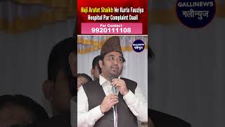 Haji Arafat Shaikh Ne Kurla Fauziya Hospital Par Complaint Daali, Maa Ke Bed Se Girne Par 12 Ghante