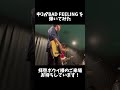 中学3年生がBAD FEELING のギターを弾いてみた #拝啓ボウイ様 #BOØWY #氷室京介 #布袋寅泰 #松井常松 #高橋まこと #kana10guitar