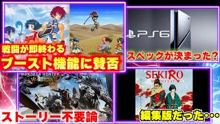 Are PS6 specs already finalized? | The debate over the Tales
