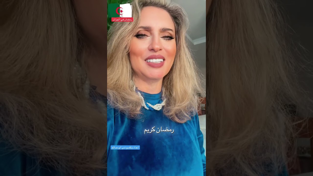 رمضان في الجزائر