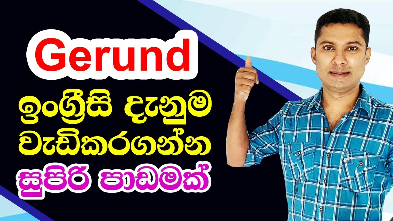 How To Use GERUND Practical English Grammar Lessons In Sinhala YouTube How to use gerund practical english grammar lessons in sinhala youtube