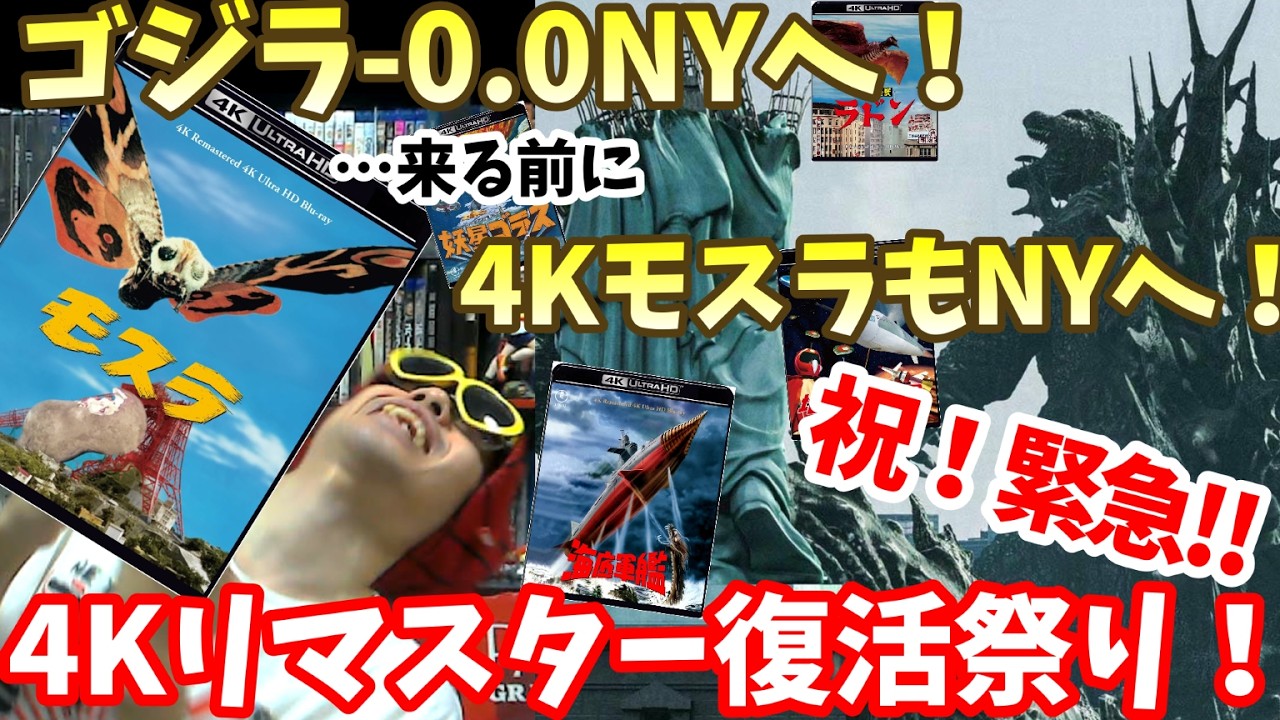 Urgent! We've been waiting for this! Classic Toho special effects