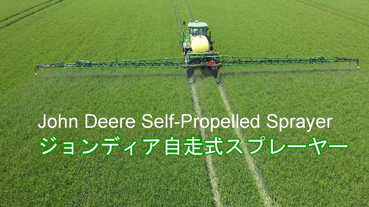 高効率作業!!】ジョンディア 自走式スプレーヤーJD-R4023 ブーム24.4m