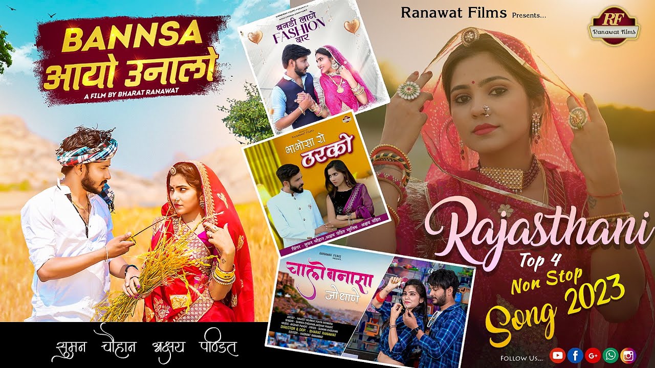 राजस्थानी बन्ना बन्नी नॉनस्टॉप 4 | Suman Chouhan Akshay Pandit | Rajasthani Banna Banni Song 2023
