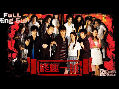 Eng Sub]《KO One｜終極一班》EP01 ─ Jiro Wang、Calvin Chen、Aaron