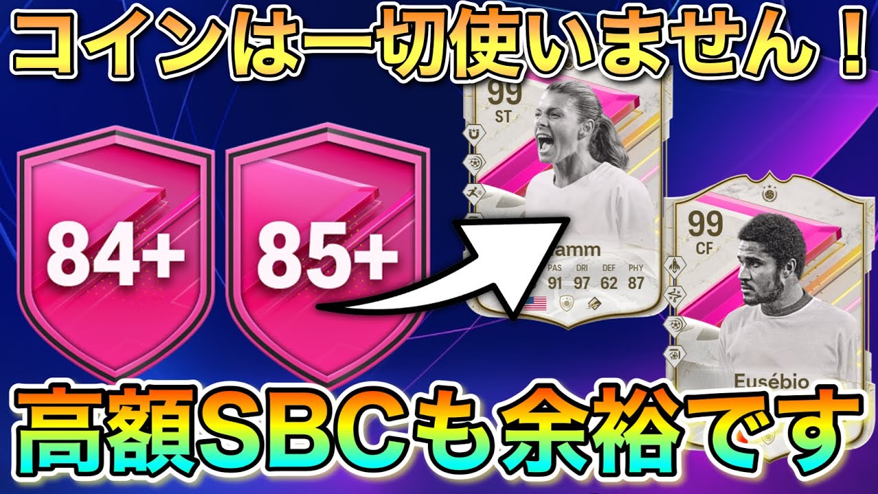 【FC24】永遠引ける！？ついに夢の無限84+10名パック開始！【FUTTIES】