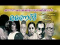 Kananachayayil - Ramanan (1967) - K P Udayabhanu , P Leela - Changampuzha - K Raghavan (vkhm) Mp3 Song
