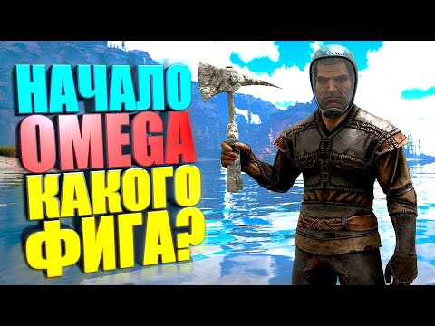 Начало Omega додошки убийцы #1 Omega на карте Fjordur