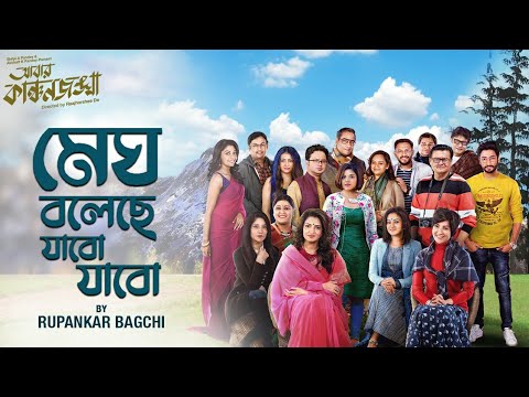 Megh Boleche Jabo Jabo  Abbar Kanchanjangha  Rupankar Bagchi  Tagore  Latest Bengali Song 2022
