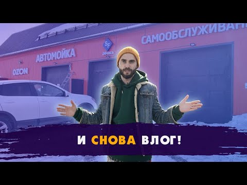 Поездка в г. Вятские Поляны: обзор автомойки у конкурента и запуск нашего инвестпроекта.