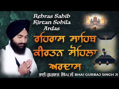 Rehras Sahib | Kirtan Sohela | Ardas | Bhai Gurbaj Singh ji - Path 2026 | ੩ Bani Path-Gurbani Nitnem
