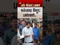"பஸ் நிப்பாட்டலனா நம்பரை நோட் பண்ணி .." #shorts #minister #inspection