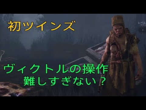 【初ツインズ】ヴィクトルの操作難しすぎない？