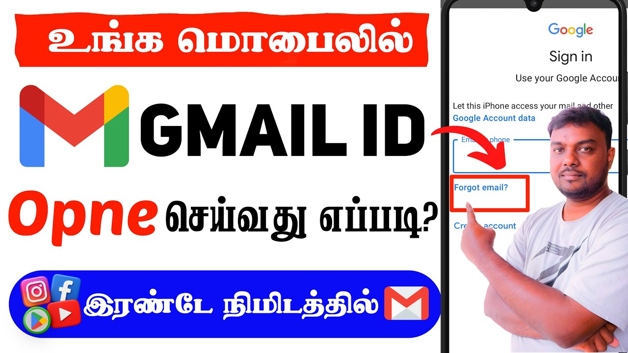 💌email 💌 Email Id : Email Id Open Pannuvathu Eppadi ? Email Id Open செய்வது ...