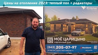 Цена отопления частного дома 110 м2 в 2023 году?