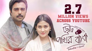 NEW NATOK 2019|CHOTTO PAKHIR BASHA| APURBA| MEHAZABIEN| BANNAH| VALENTINE’S NATOK 2019