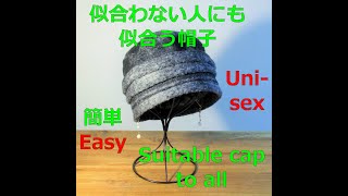 簡単なのにお洒落キャップ：フリーサイズなのにあなたにピッタリ　Let's make your own Fashionable Cap in a short time