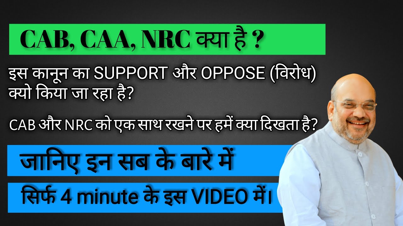 What is CAB, CAA and NRC (HINDI)| CAB+NRC=?| Good and Bad things| Complete information in 4 minutes